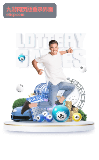 九游网页版登录界面登录页面信息区域示意